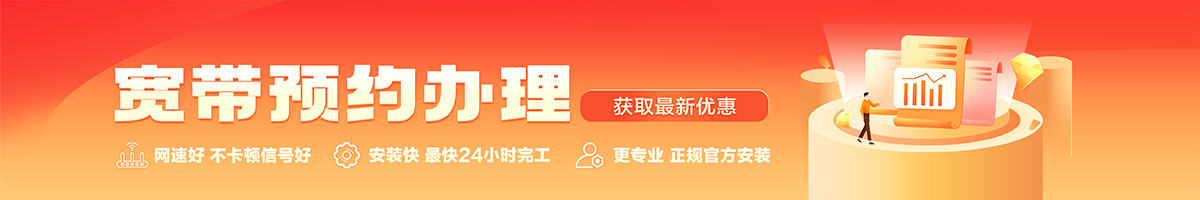韶山宽带办理安装 韶山宽带在线办理入口